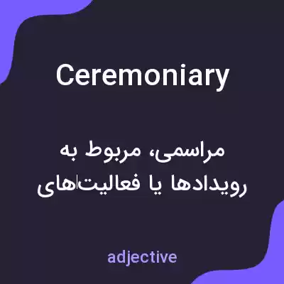 معنی ceremoniary به فارسی