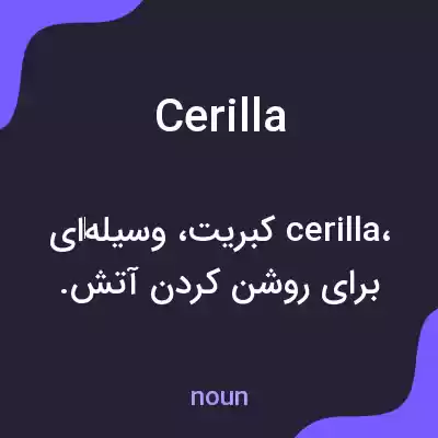 معنی cerilla به فارسی معنی cerilla به فارسی