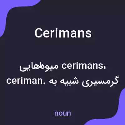 معنی cerimans به فارسی