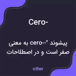 معنی cero- به فارسی معنی cero- به فارسی