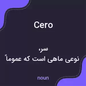 معنی cero به فارسی معنی cero به فارسی