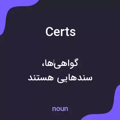 معنی certs به فارسی معنی certs به فارسی