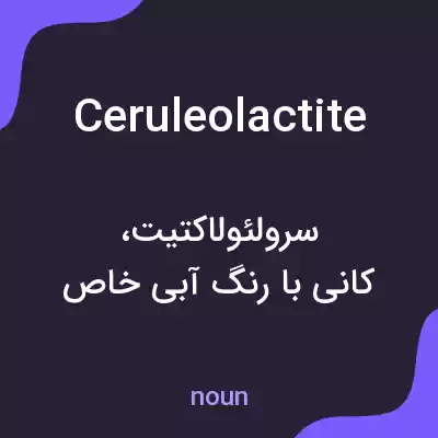 معنی ceruleolactite به فارسی