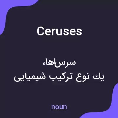 معنی ceruses به فارسی معنی ceruses به فارسی
