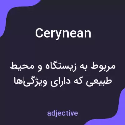 معنی cerynean به فارسی معنی cerynean به فارسی