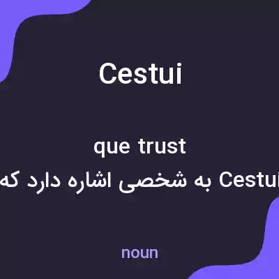 معنی cestui به فارسی معنی cestui به فارسی