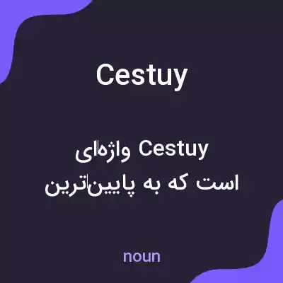 معنی cestuy به فارسی معنی cestuy به فارسی