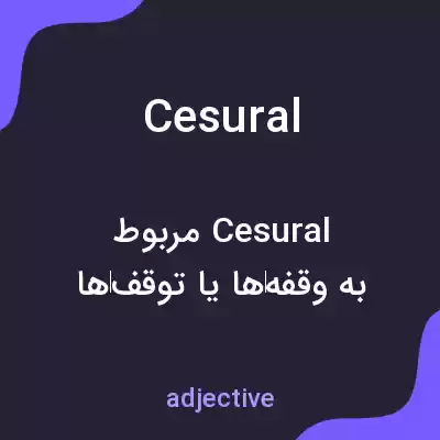 معنی cesural به فارسی معنی cesural به فارسی