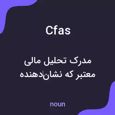معنی cfas به فارسی معنی cfas به فارسی