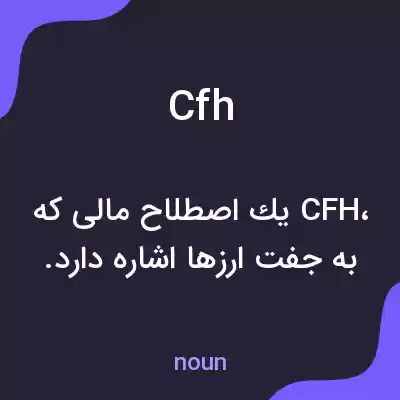 معنی cfh به فارسی معنی cfh به فارسی