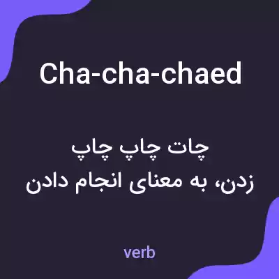 معنی cha-cha-chaed به فارسی معنی cha-cha-chaed به فارسی