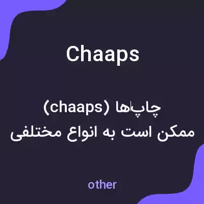 معنی chaaps به فارسی معنی chaaps به فارسی
