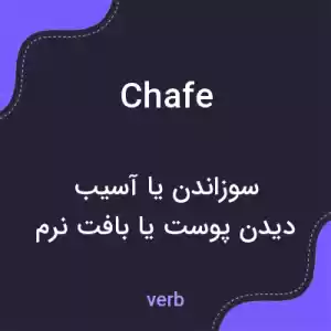 معنی chafe به فارسی معنی chafe به فارسی