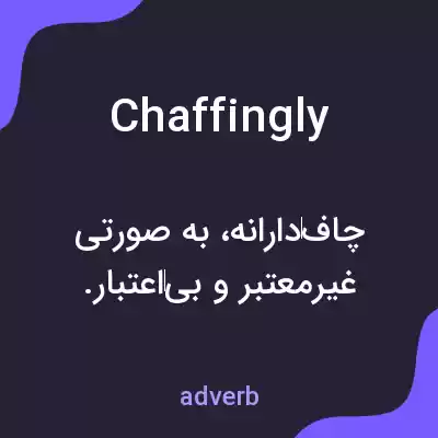 معنی chaffingly به فارسی معنی chaffingly به فارسی