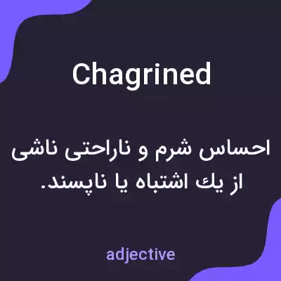 معنی chagrined به فارسی معنی chagrined به فارسی