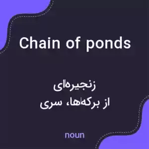معنی chain of ponds به فارسی معنی chain of ponds به فارسی