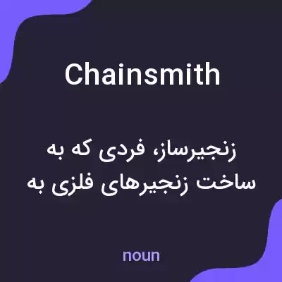 معنی chainsmith به فارسی معنی chainsmith به فارسی