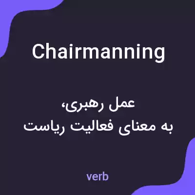 معنی chairmanning به فارسی معنی chairmanning به فارسی