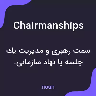 معنی chairmanships به فارسی