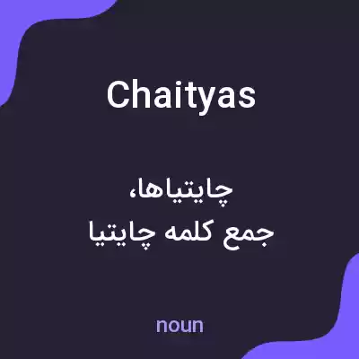 معنی chaityas به فارسی معنی chaityas به فارسی