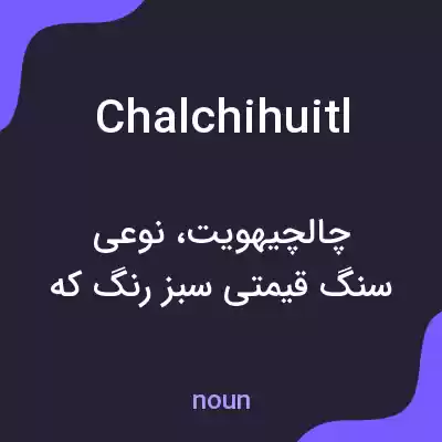معنی chalchihuitl به فارسی معنی chalchihuitl به فارسی