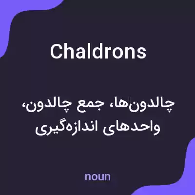 معنی chaldrons به فارسی معنی chaldrons به فارسی