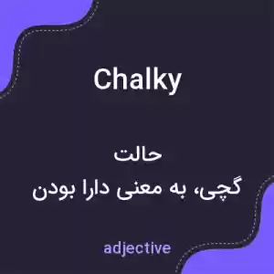 معنی chalky به فارسی