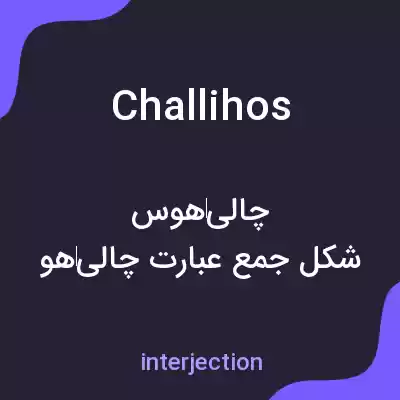 معنی challihos به فارسی معنی challihos به فارسی