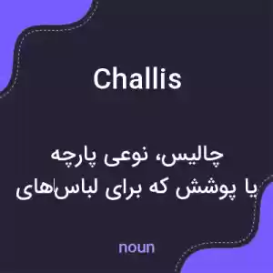 معنی challis به فارسی معنی challis به فارسی