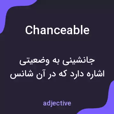 معنی chanceable به فارسی معنی chanceable به فارسی