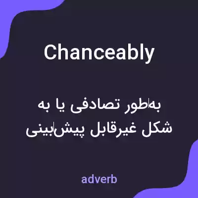معنی chanceably به فارسی معنی chanceably به فارسی