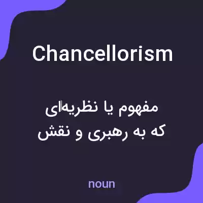 معنی chancellorism به فارسی معنی chancellorism به فارسی