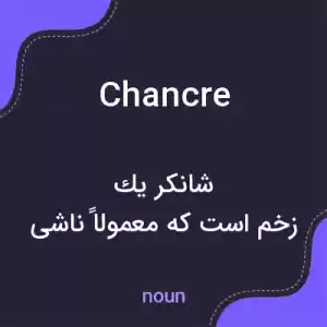 معنی chancre به فارسی معنی chancre به فارسی
