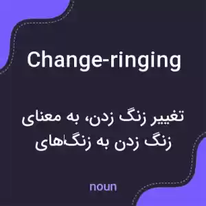 معنی change-ringing به فارسی معنی change-ringing به فارسی