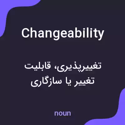 معنی changeability به فارسی معنی changeability به فارسی