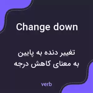 معنی change down به فارسی معنی change down به فارسی