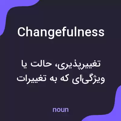 معنی changefulness به فارسی معنی changefulness به فارسی