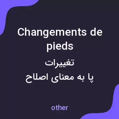 معنی changements de pieds به فارسی معنی changements de pieds به فارسی