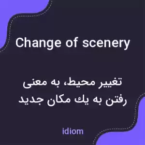 معنی change of scenery به فارسی معنی change of scenery به فارسی