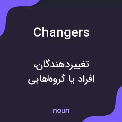 معنی changers به فارسی معنی changers به فارسی