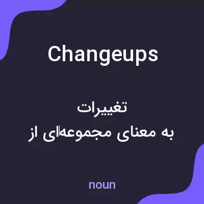 معنی changeups به فارسی