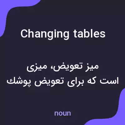معنی changing tables به فارسی معنی changing tables به فارسی