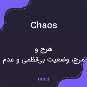 معنی chaos به فارسی معنی chaos به فارسی