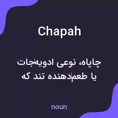 معنی chapah به فارسی معنی chapah به فارسی