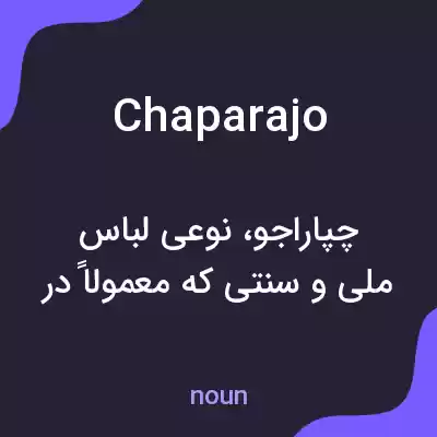 معنی chaparajo به فارسی معنی chaparajo به فارسی