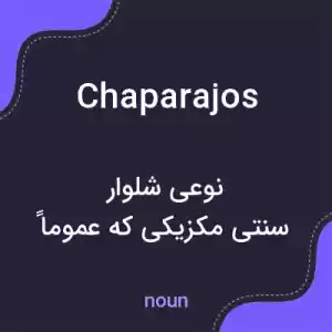 معنی chaparajos به فارسی معنی chaparajos به فارسی