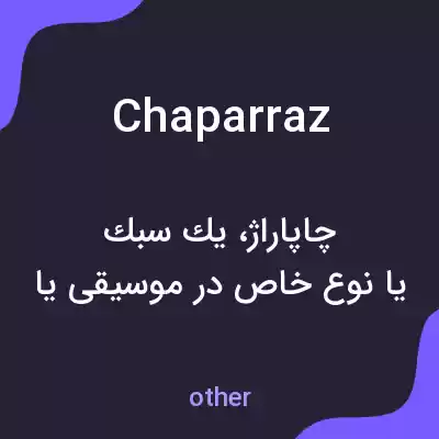 معنی chaparraz به فارسی معنی chaparraz به فارسی