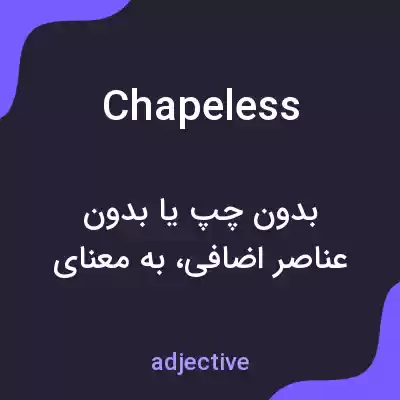 معنی chapeless به فارسی معنی chapeless به فارسی