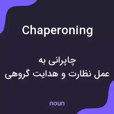 معنی chaperoning به فارسی معنی chaperoning به فارسی