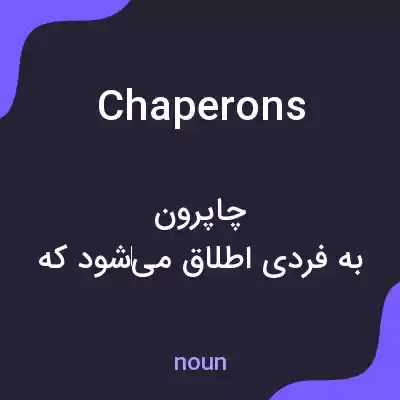 معنی chaperons به فارسی معنی chaperons به فارسی